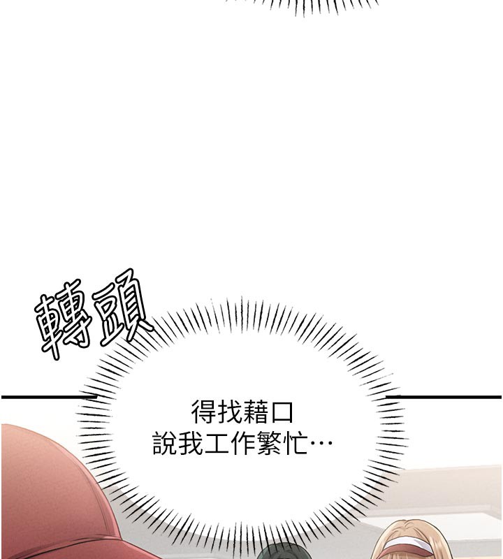 男人配额制 - 第12話-等待已久的獵物到手 - page 33