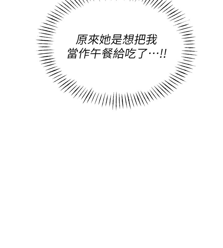 男人配额制 - 第12話-等待已久的獵物到手 - page 87