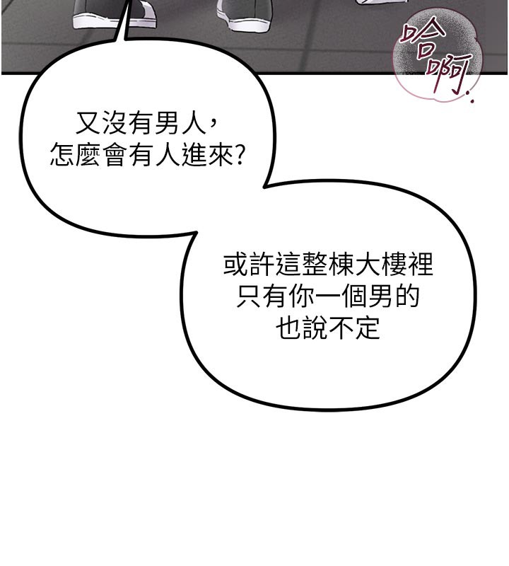 男人配额制 - 第12話-等待已久的獵物到手 - page 93
