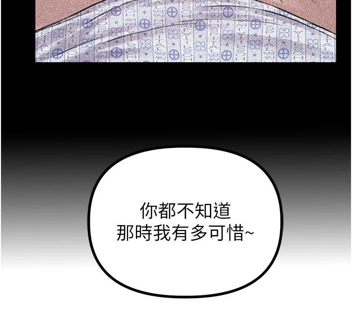 男人配额制 - 第12話-等待已久的獵物到手 - page 102