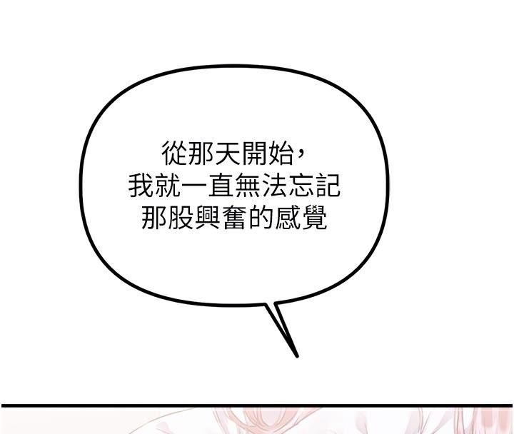 男人配额制 - 第12話-等待已久的獵物到手 - page 111