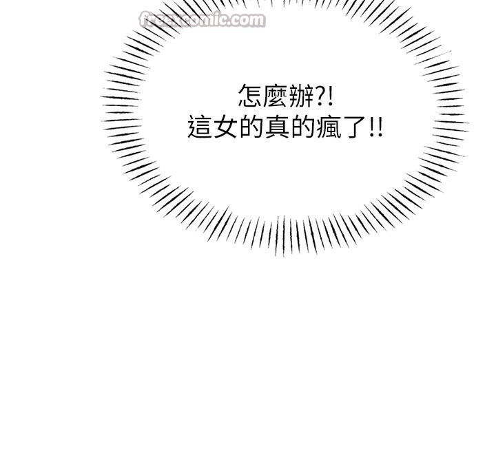 男人配额制 - 第12話-等待已久的獵物到手 - page 126