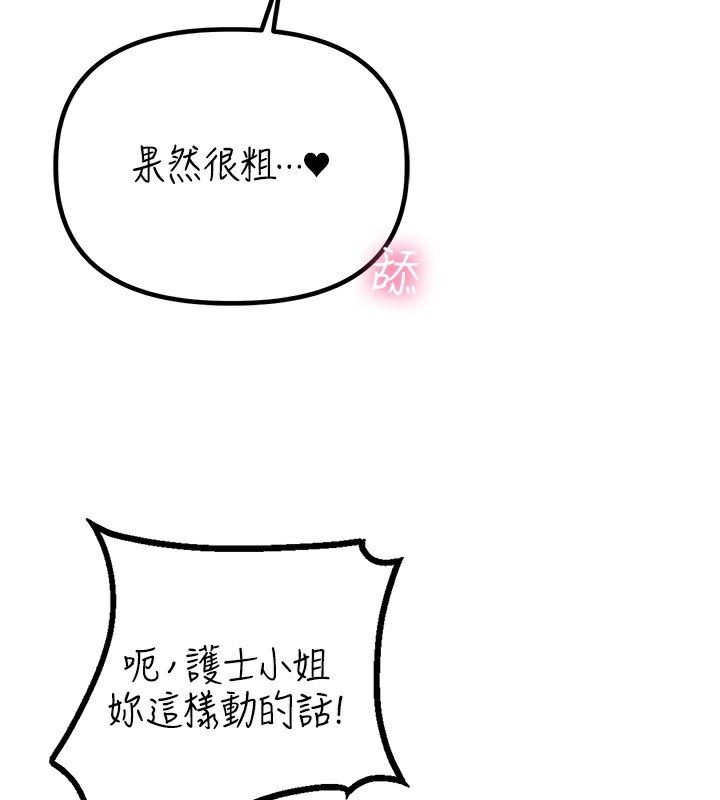 男人配额制 - 第12話-等待已久的獵物到手 - page 142