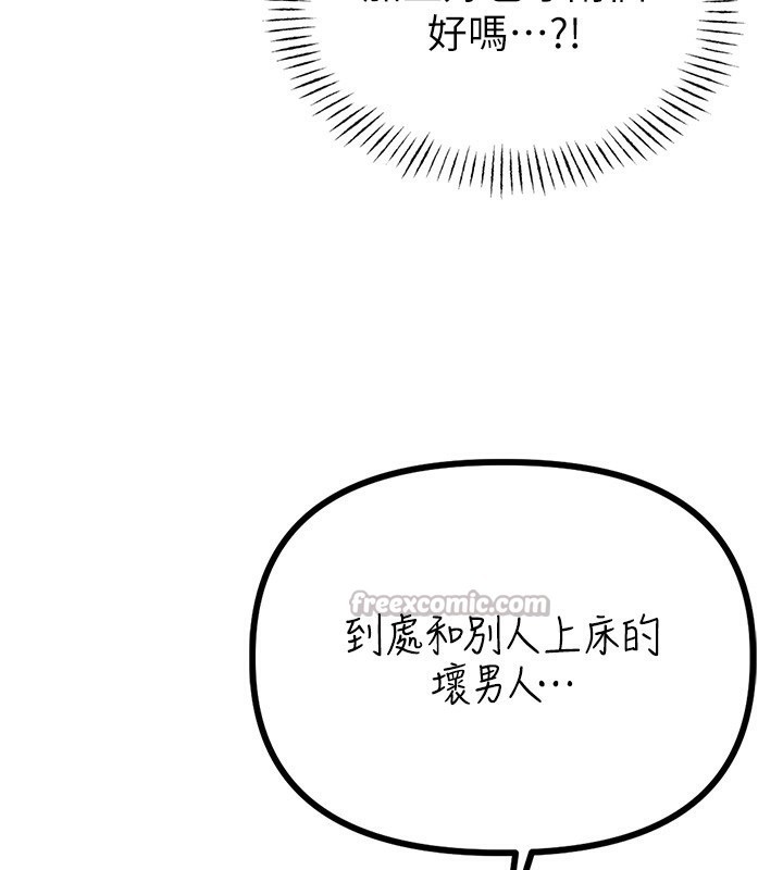 男人配额制 - 第12話-等待已久的獵物到手 - page 154
