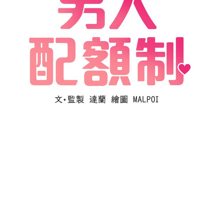 男人配额制 - 第36話-店長的驚人酒量 - page 17