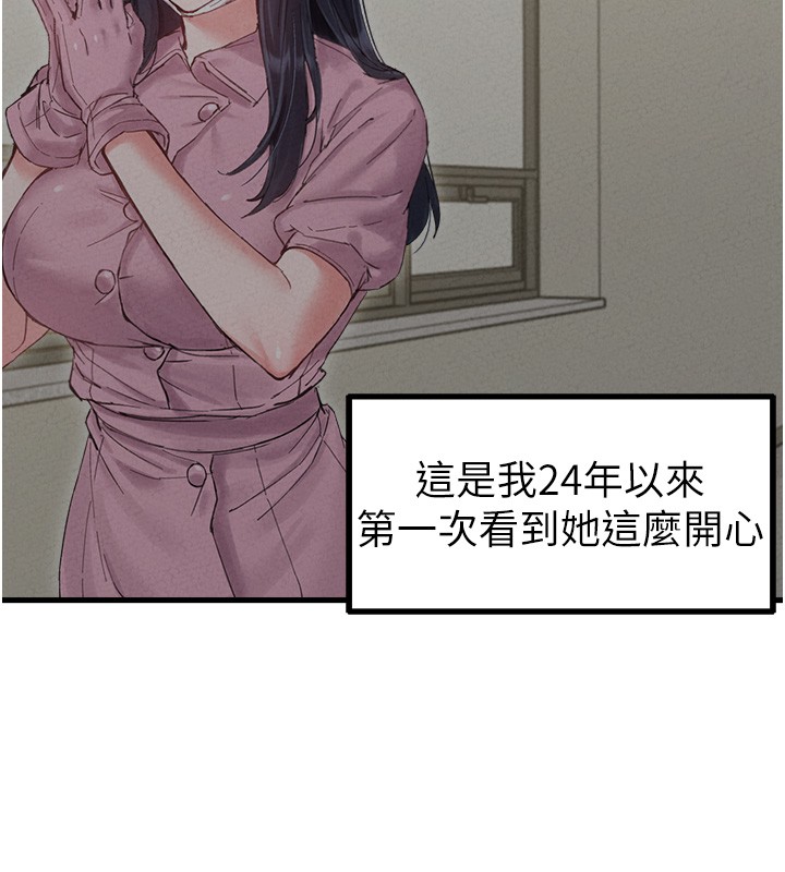 男人配额制 - 第36話-店長的驚人酒量 - page 27