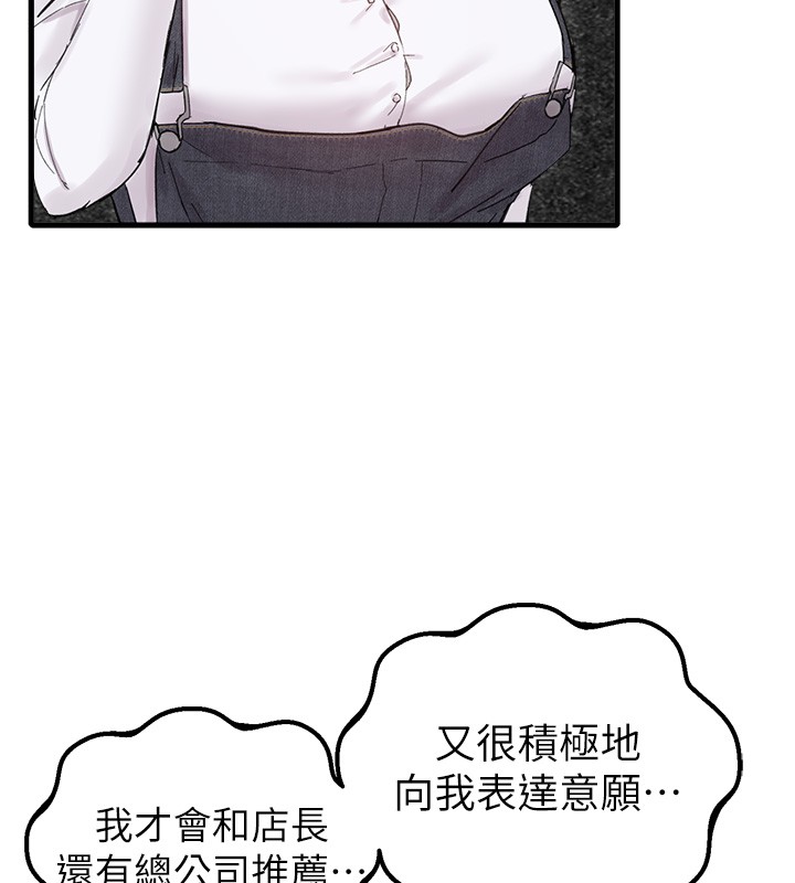 男人配额制 - 第36話-店長的驚人酒量 - page 44