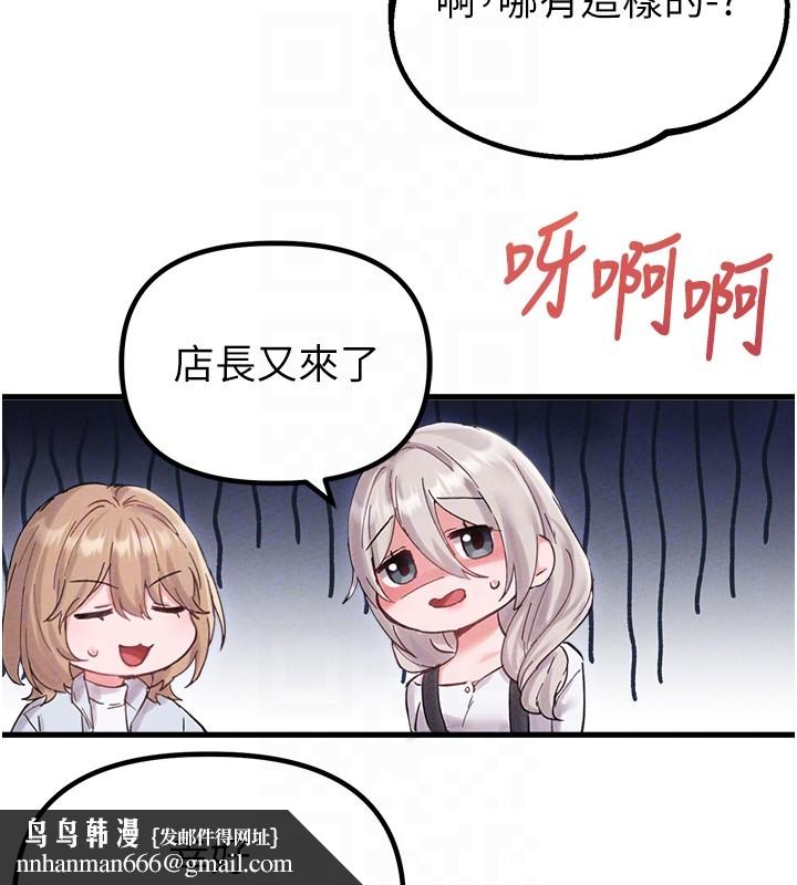 男人配额制 - 第36話-店長的驚人酒量 - page 64