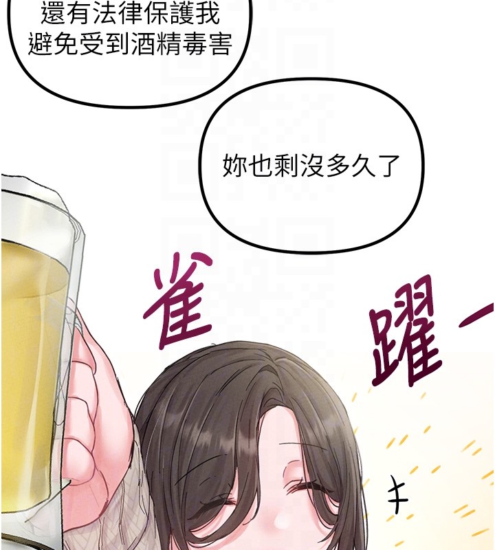 男人配额制 - 第36話-店長的驚人酒量 - page 65