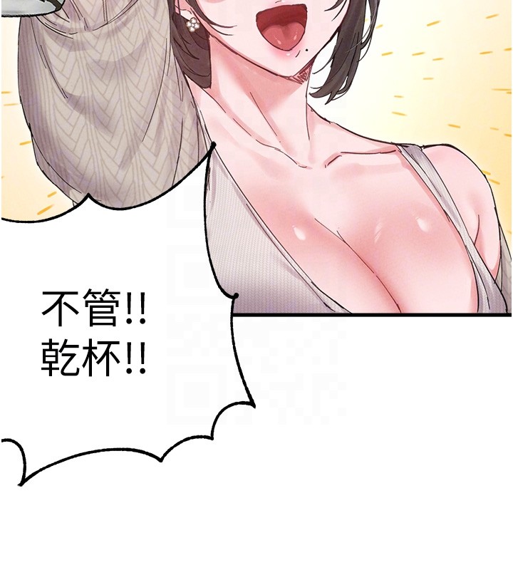 男人配额制 - 第36話-店長的驚人酒量 - page 66