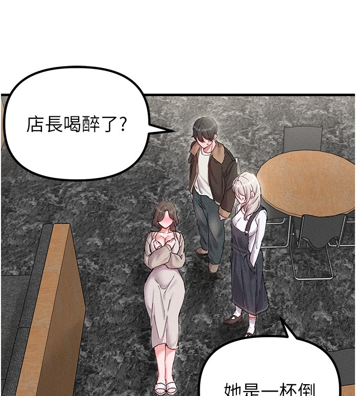 男人配额制 - 第36話-店長的驚人酒量 - page 71