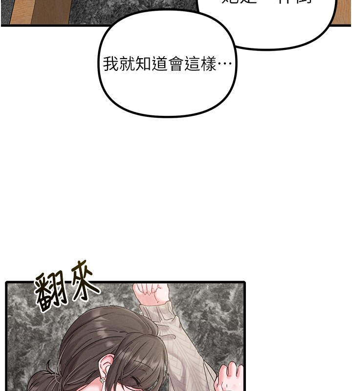 男人配额制 - 第36話-店長的驚人酒量 - page 72
