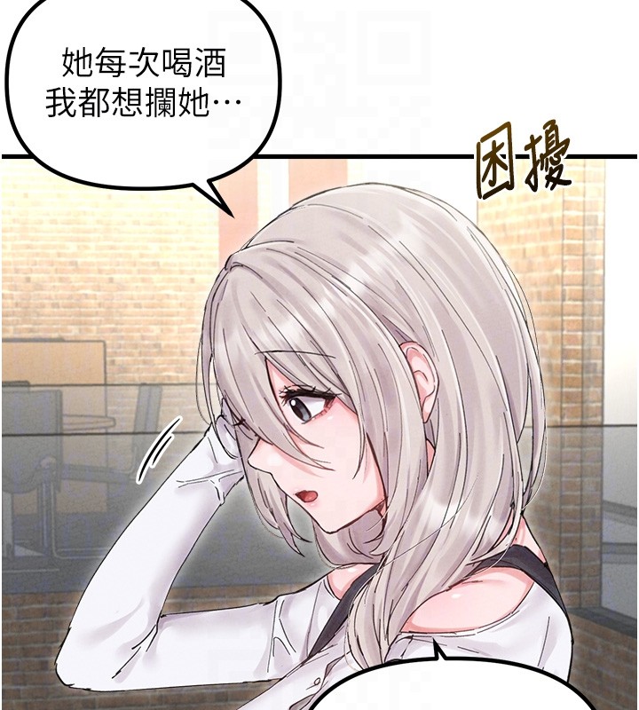 男人配额制 - 第36話-店長的驚人酒量 - page 79