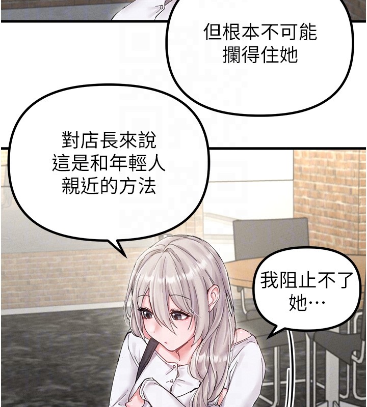 男人配额制 - 第36話-店長的驚人酒量 - page 80