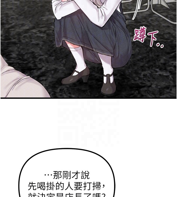 男人配额制 - 第36話-店長的驚人酒量 - page 81