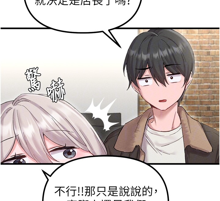 男人配额制 - 第36話-店長的驚人酒量 - page 82