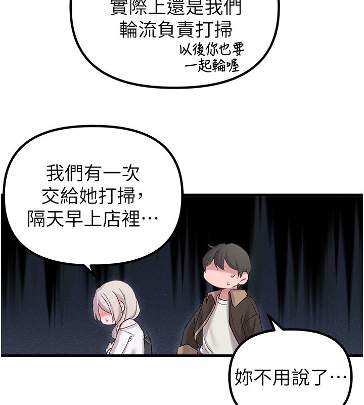 男人配额制 - 第36話-店長的驚人酒量 - page 83