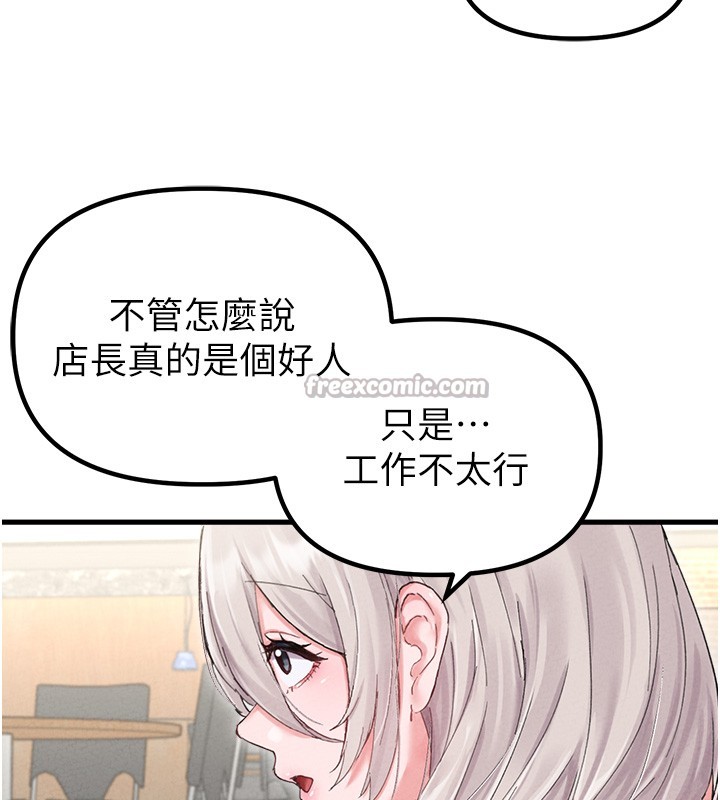 男人配额制 - 第36話-店長的驚人酒量 - page 84
