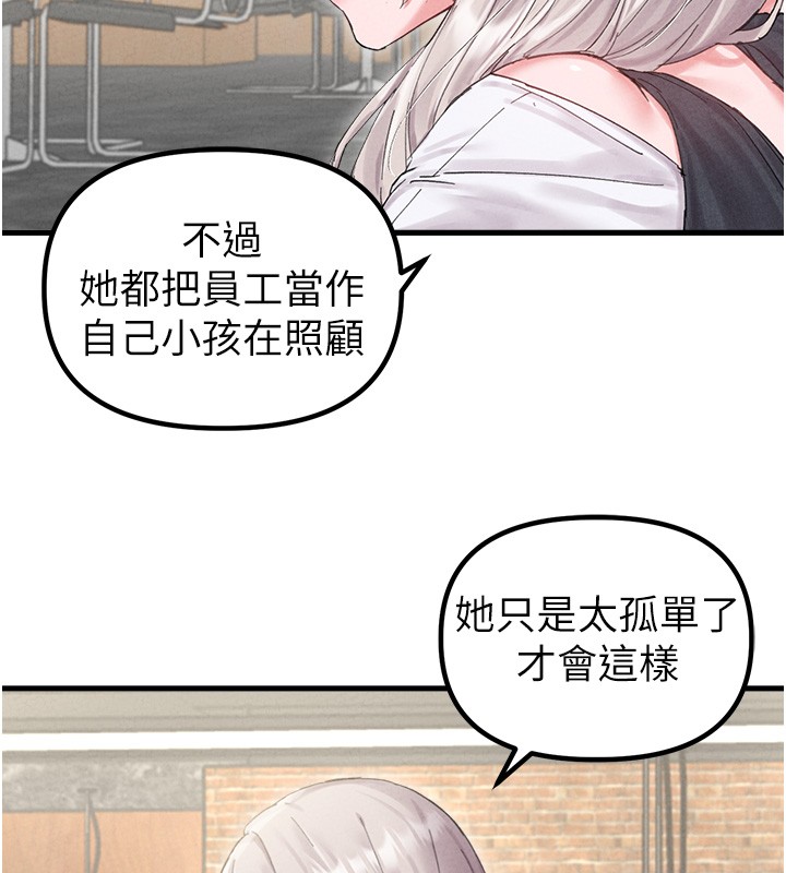 男人配额制 - 第36話-店長的驚人酒量 - page 85