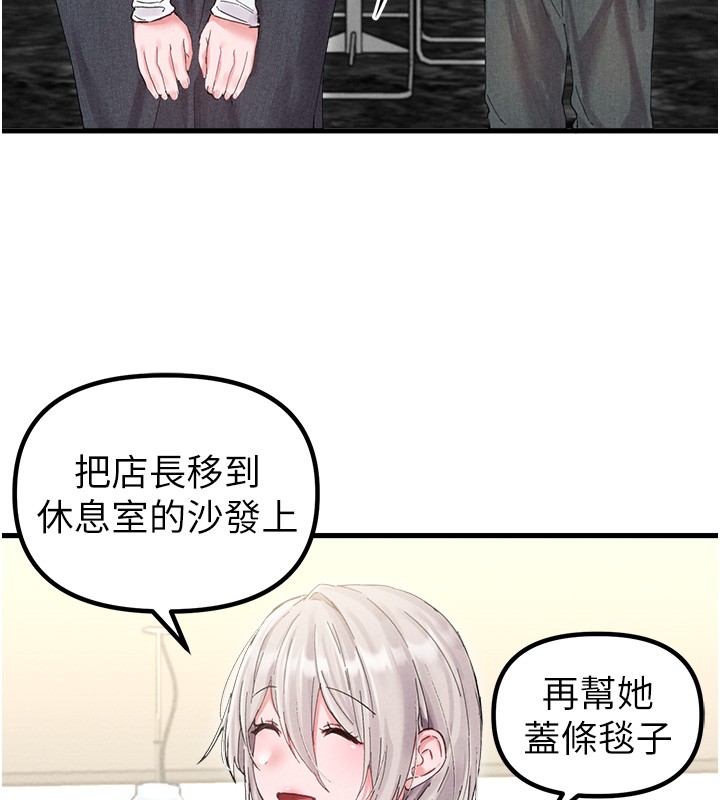 男人配额制 - 第36話-店長的驚人酒量 - page 89