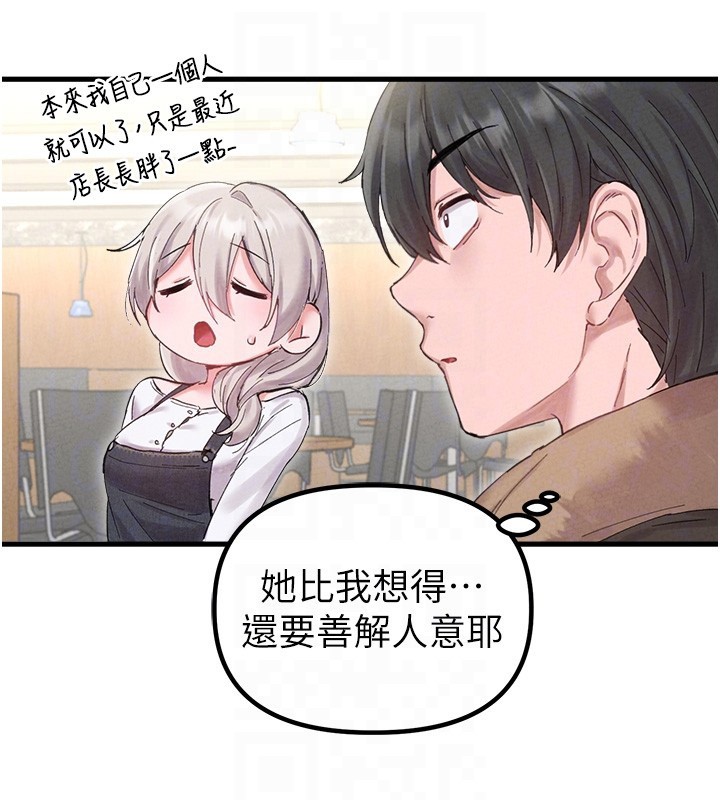 男人配额制 - 第36話-店長的驚人酒量 - page 92