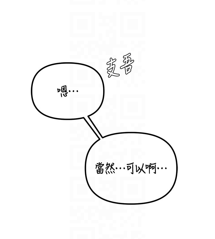 男人配额制 - 第36話-店長的驚人酒量 - page 101