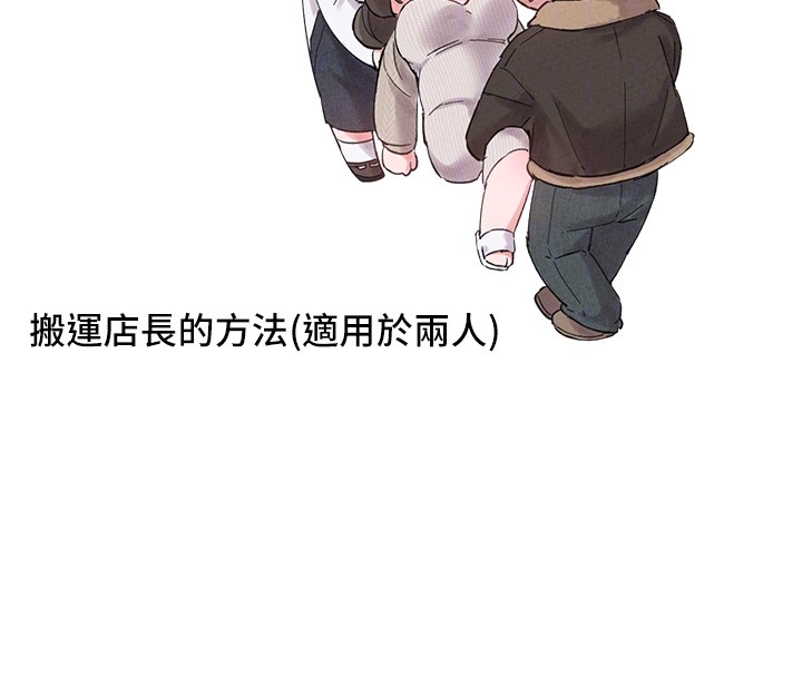 男人配额制 - 第36話-店長的驚人酒量 - page 103