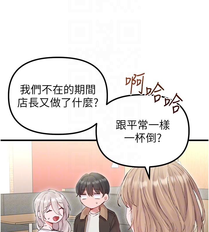 男人配额制 - 第36話-店長的驚人酒量 - page 107