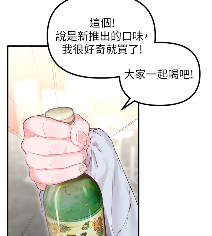 男人配额制 - 第36話-店長的驚人酒量 - page 110