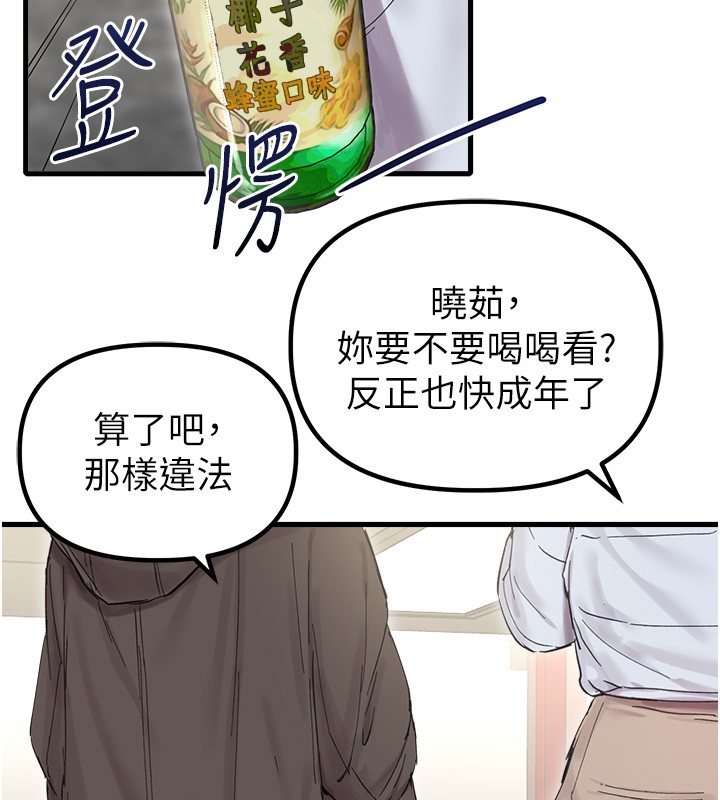 男人配额制 - 第36話-店長的驚人酒量 - page 111
