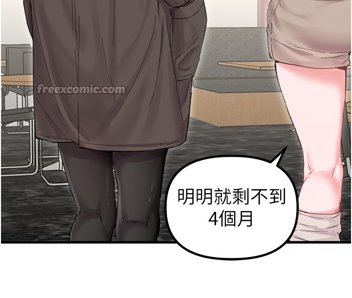 男人配额制 - 第36話-店長的驚人酒量 - page 112