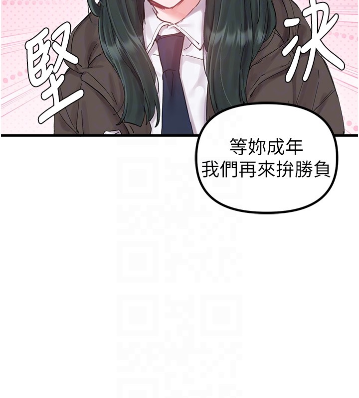 男人配额制 - 第36話-店長的驚人酒量 - page 114