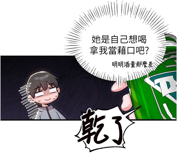 男人配额制 - 第47話-可以填滿我的空虛嗎? - page 65