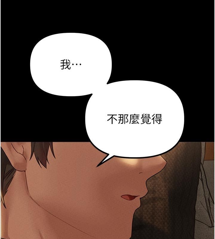 男人配额制 - 第47話-可以填滿我的空虛嗎? - page 111