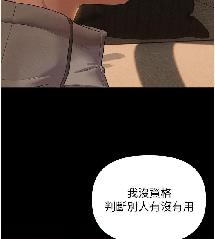 男人配额制 - 第47話-可以填滿我的空虛嗎? - page 112