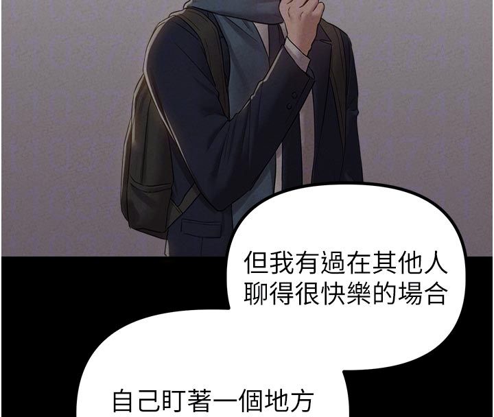 男人配额制 - 第47話-可以填滿我的空虛嗎? - page 118