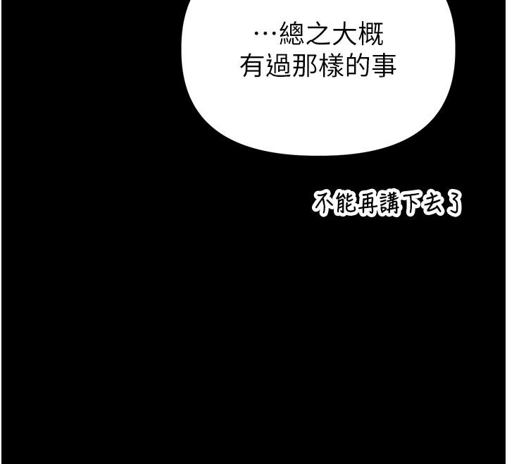 男人配额制 - 第47話-可以填滿我的空虛嗎? - page 122
