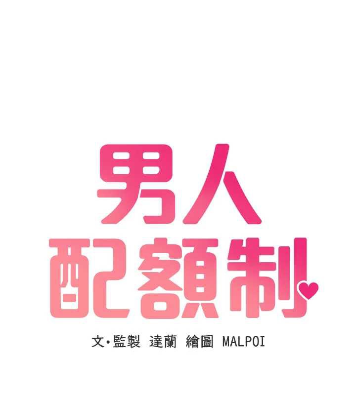 男人配额制 - 第15話-讓風衣暴露女癡狂的男人 - page 13