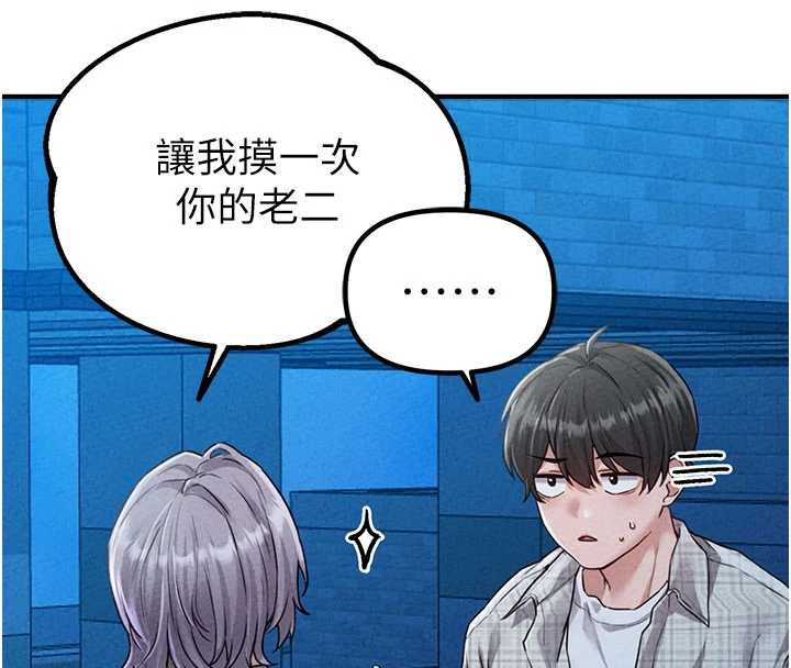 男人配额制 - 第15話-讓風衣暴露女癡狂的男人 - page 58