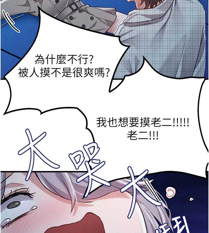 男人配额制 - 第15話-讓風衣暴露女癡狂的男人 - page 61