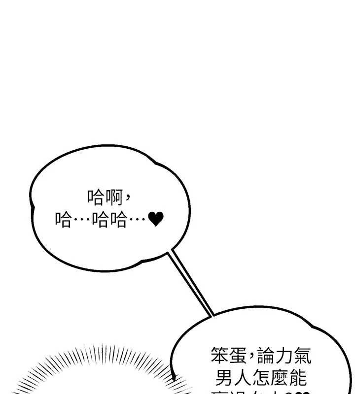 男人配额制 - 第15話-讓風衣暴露女癡狂的男人 - page 68