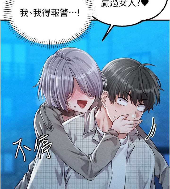 男人配额制 - 第15話-讓風衣暴露女癡狂的男人 - page 69