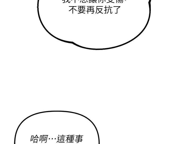 男人配额制 - 第15話-讓風衣暴露女癡狂的男人 - page 71