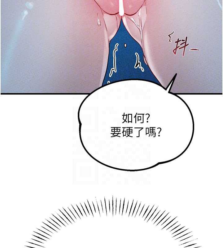 男人配额制 - 第15話-讓風衣暴露女癡狂的男人 - page 86
