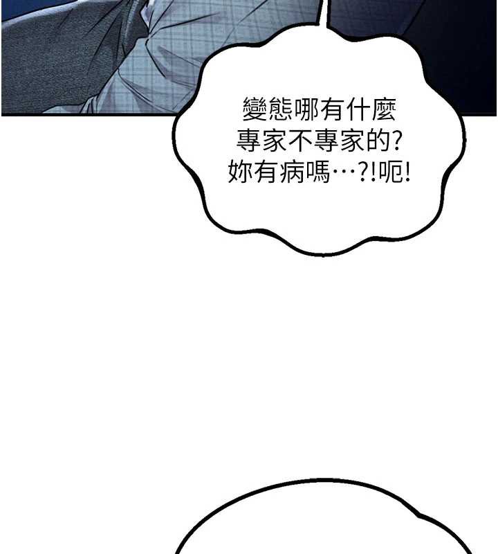 男人配额制 - 第15話-讓風衣暴露女癡狂的男人 - page 137