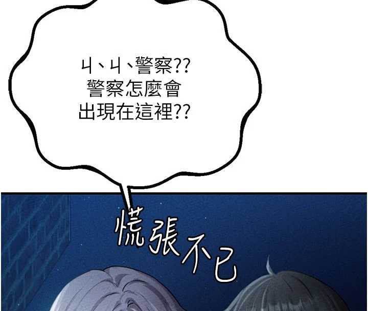 男人配额制 - 第15話-讓風衣暴露女癡狂的男人 - page 145