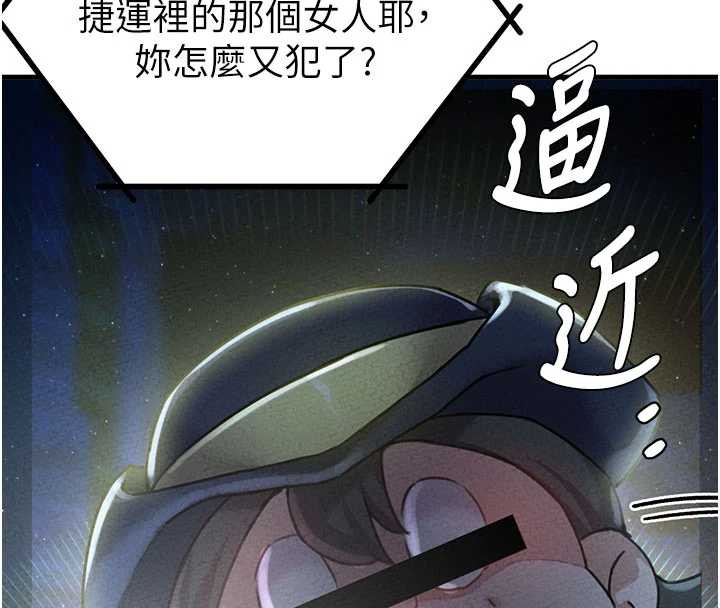 男人配额制 - 第15話-讓風衣暴露女癡狂的男人 - page 149