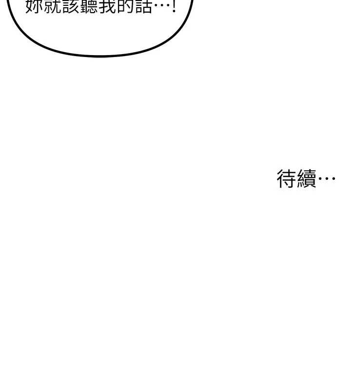 男人配额制 - 第15話-讓風衣暴露女癡狂的男人 - page 152