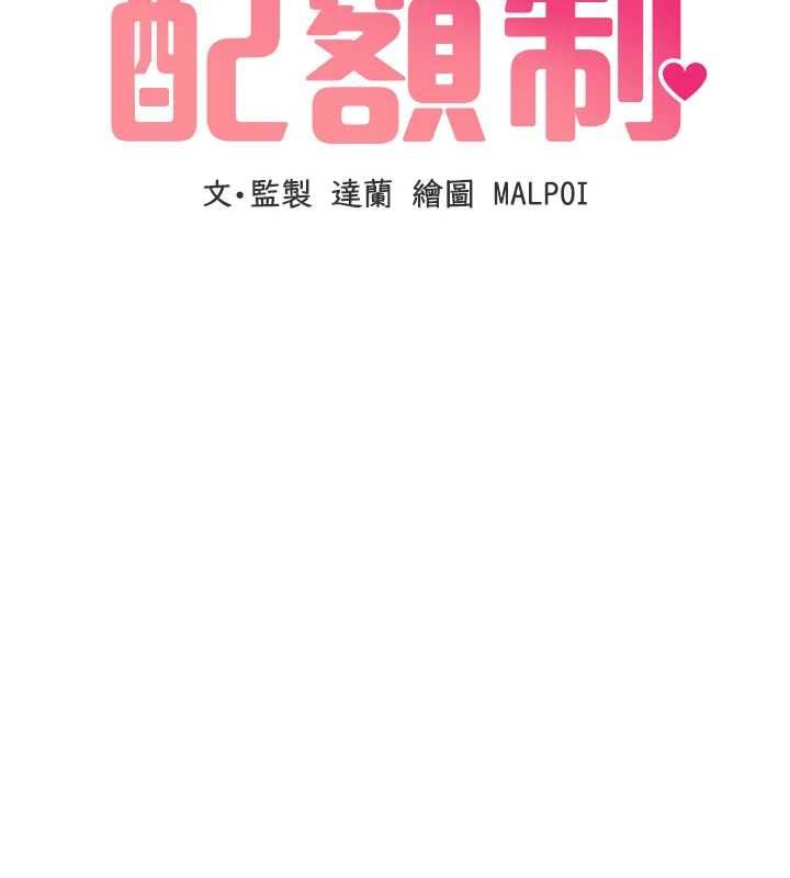 男人配额制 - 第59話-開始公平競爭 - page 9