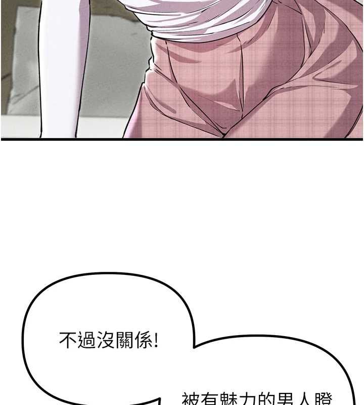 男人配额制 - 第59話-開始公平競爭 - page 19